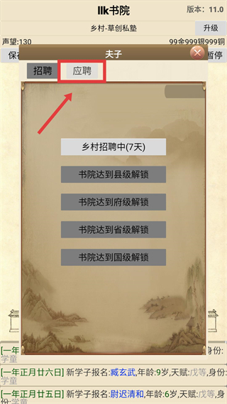 古代书院模拟器免广告