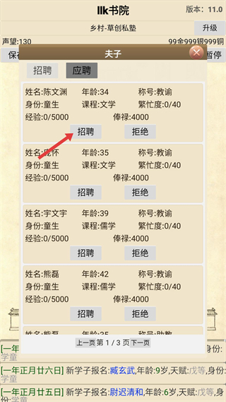 古代书院模拟器免广告