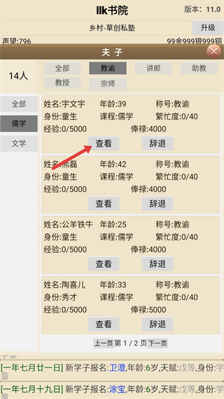 古代书院模拟器无限资源版
