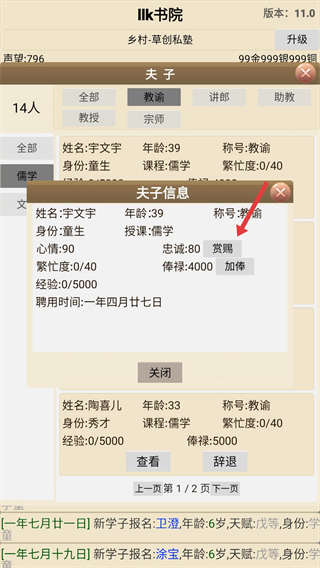 古代书院模拟器无限资源版