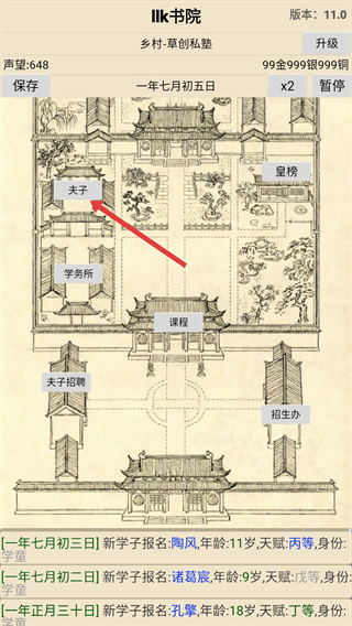 古代书院模拟器无限资源版