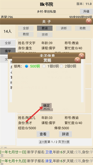 古代书院模拟器无限资源版