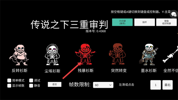 传说之下三重审判中文版