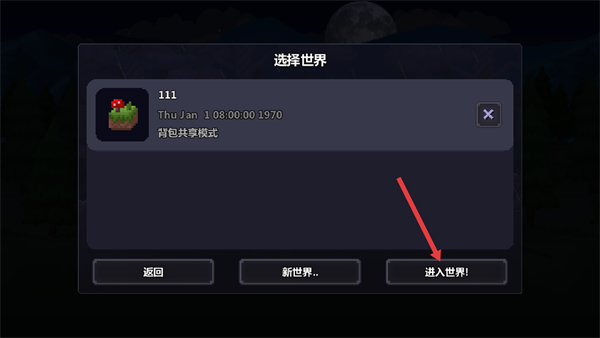 泰拉世界内置MOD菜单