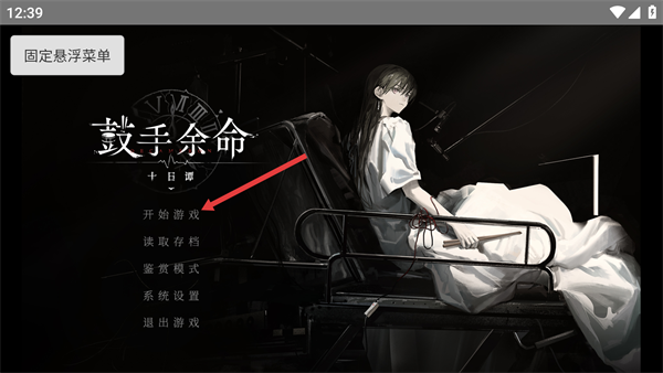 鼓手余命十日谭手机版