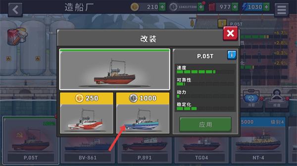 船舶模拟器无限金币