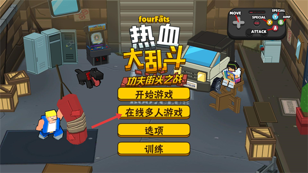 热血大乱斗功夫街头之战无限金币