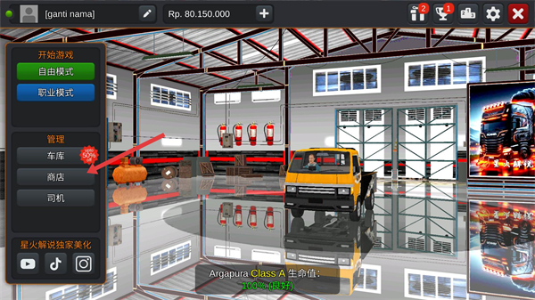 印尼卡车模拟器无限金币