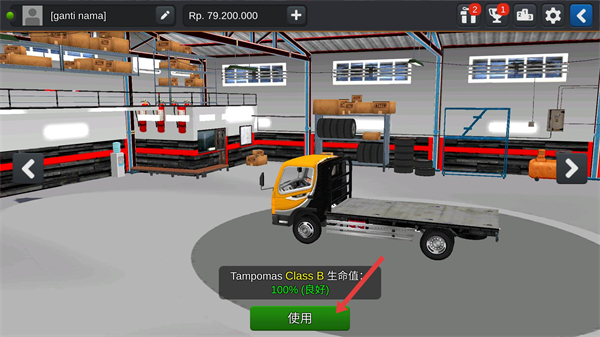 印尼卡车模拟器无限金币