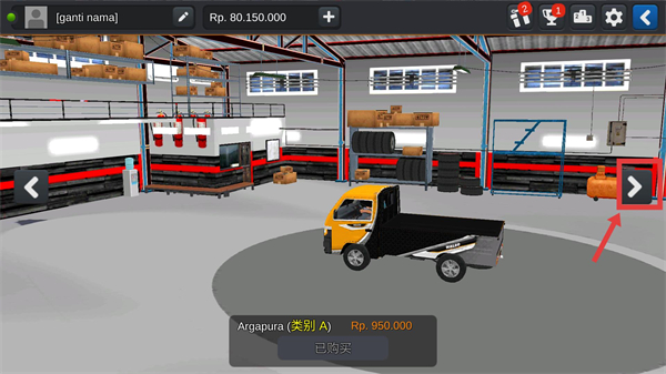 印尼卡车模拟器无限金币