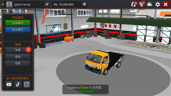 印尼卡车模拟器(汉化版)