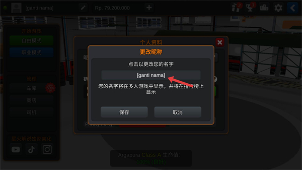 印尼卡车模拟器(汉化版)