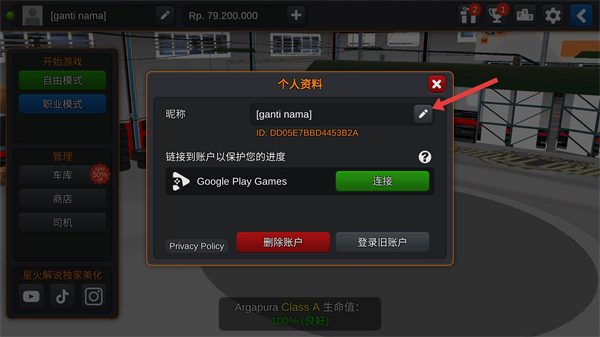 印尼卡车模拟器(汉化版)