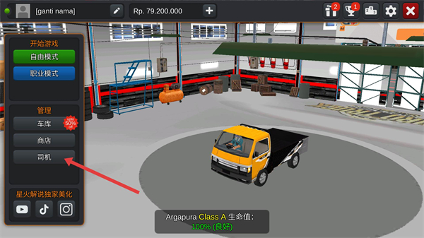 印尼卡车模拟器魔改版