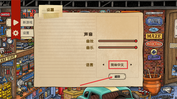 迷宫大侦探正版