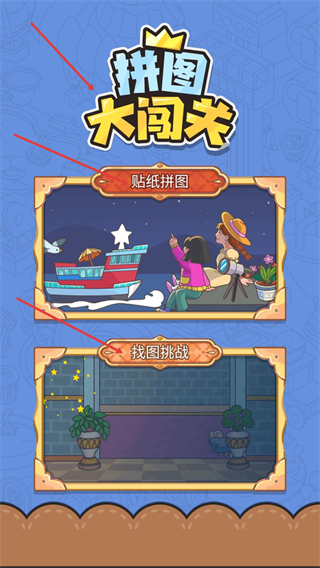 拼图大闯关
