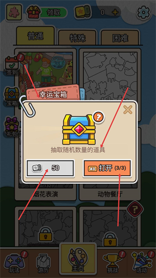 拼图大闯关免广告版