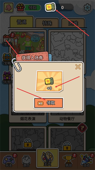 拼图大闯关免广告版