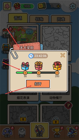 拼图大闯关免广告版