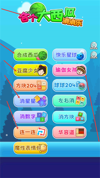 合个大西瓜手表版