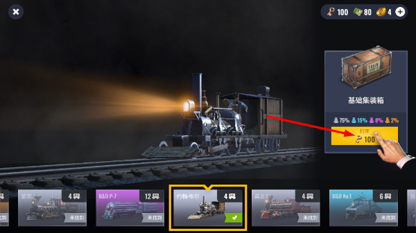 铁路帝国无限金币