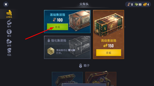 铁路帝国无限金币