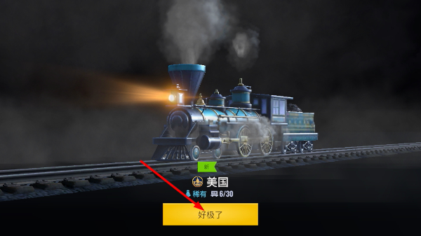 铁路帝国无限金币