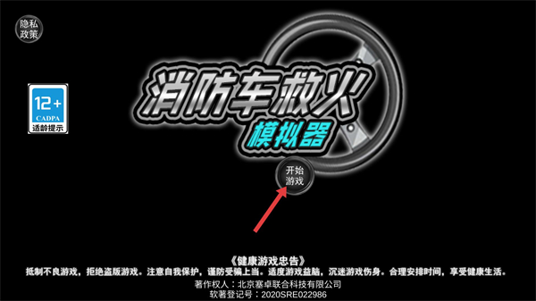 消防车救火模拟器