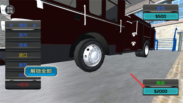 消防车救火模拟器