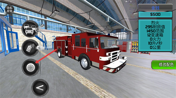 消防车救火模拟器