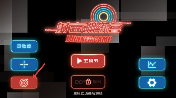 射击训练营手机版