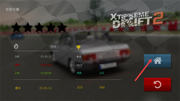 极限漂移2中文版