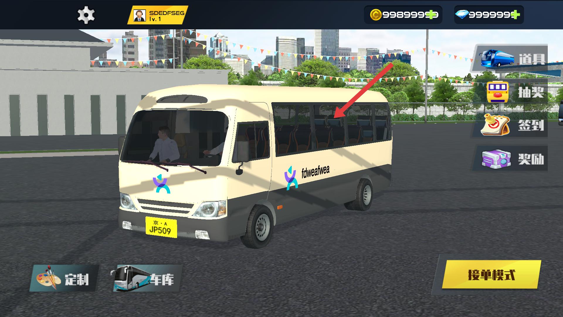 城市巴士模拟器无限金币