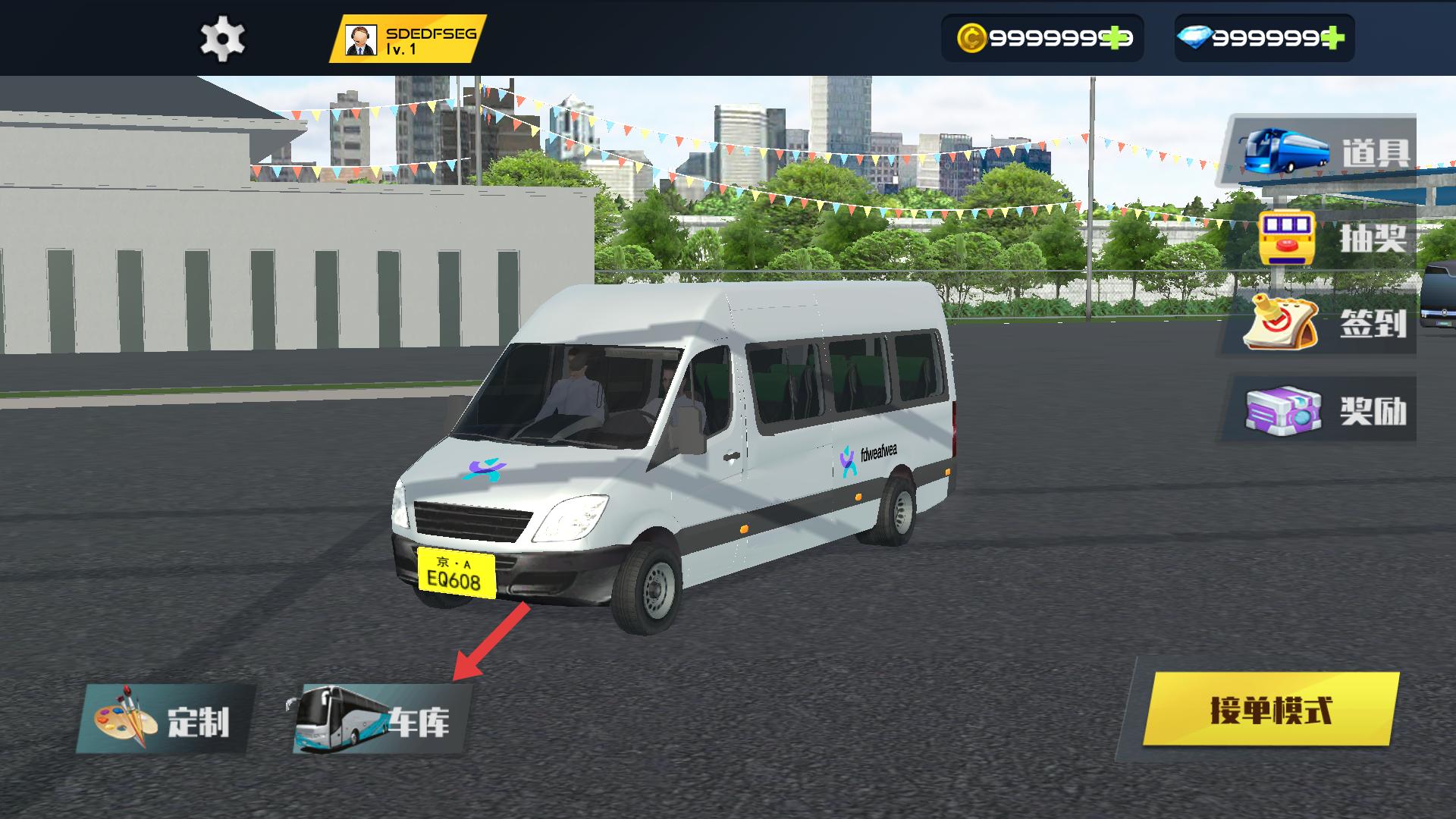 城市巴士模拟器无限金币