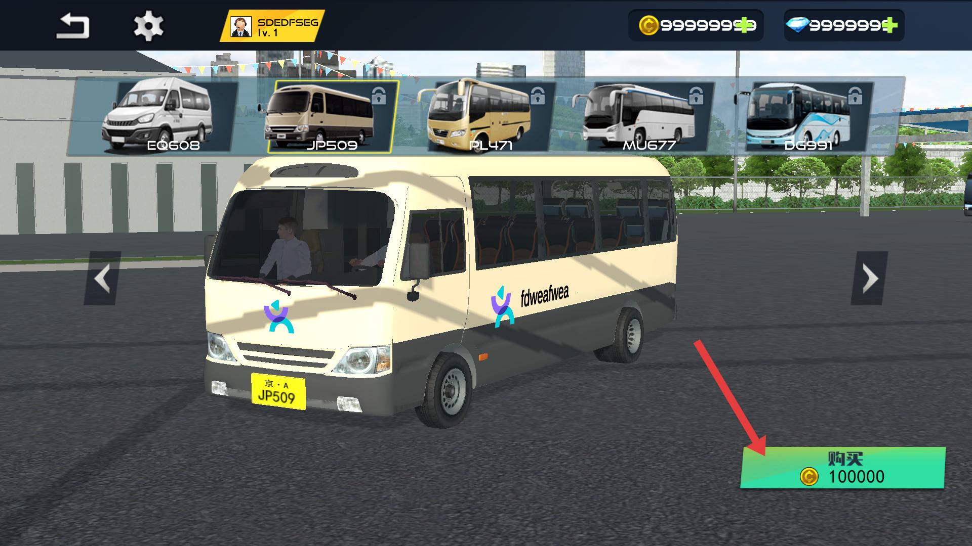 城市巴士模拟器无限金币