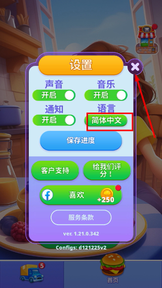 皇家烹饪手机版