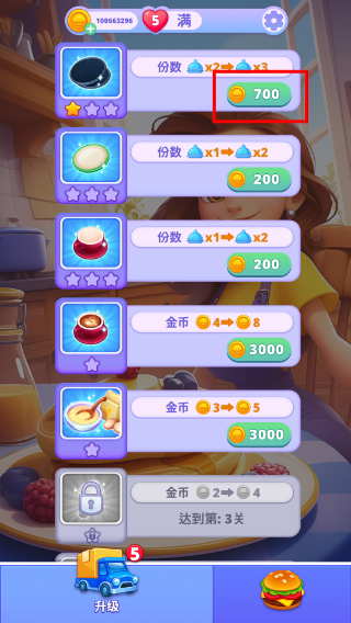 皇家烹饪无限金币钻石