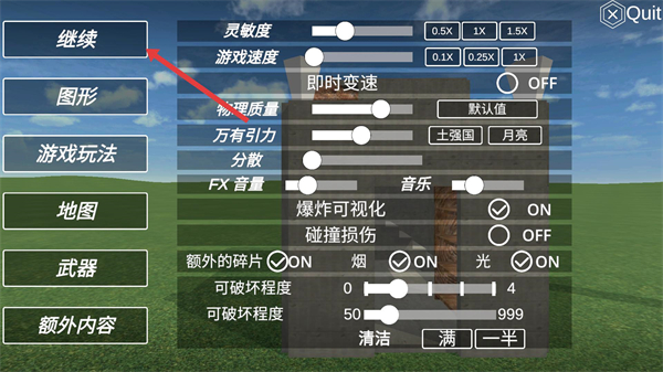 爆破物理模拟器中文版