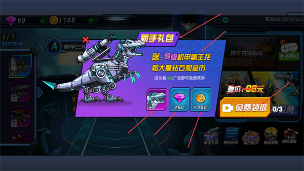 超强机甲恐龙MOD菜单