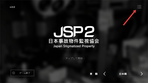 日本事故物件监视协会2中文版