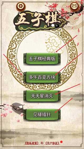 五子棋经典版作弊菜单