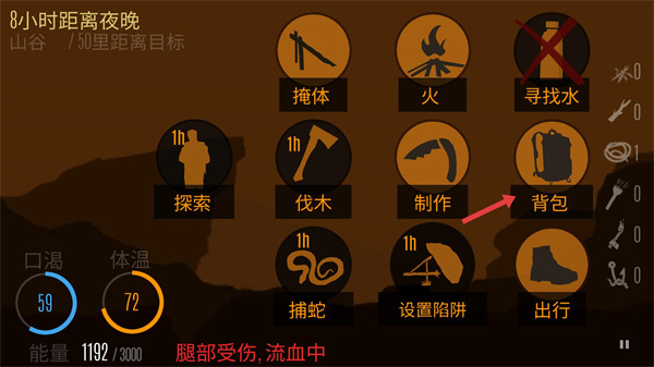 野外求生之旅汉化版