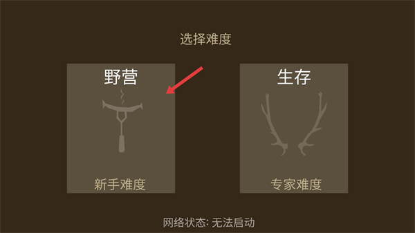 野外求生之旅汉化版