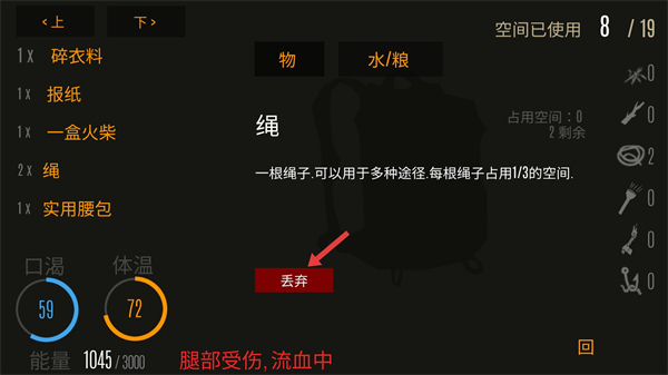 野外求生之旅汉化版