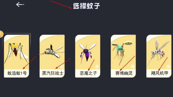 蚊子骚扰模拟器