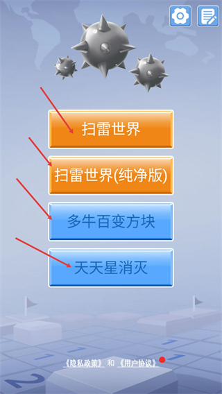 扫雷世界无广告版