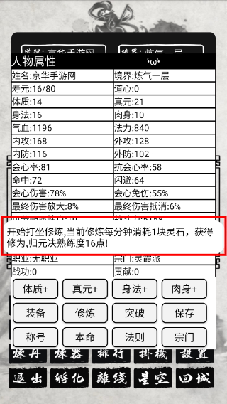单机修仙传2最新版本