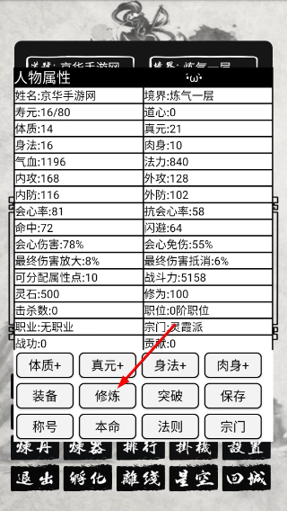 单机修仙传2最新版本