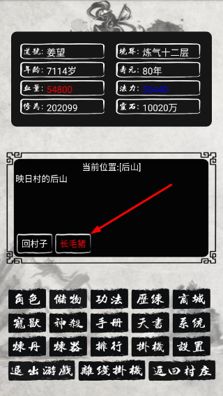 单机修仙传2无限属性点