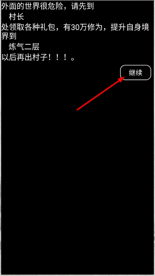 单机修仙传2魔改版